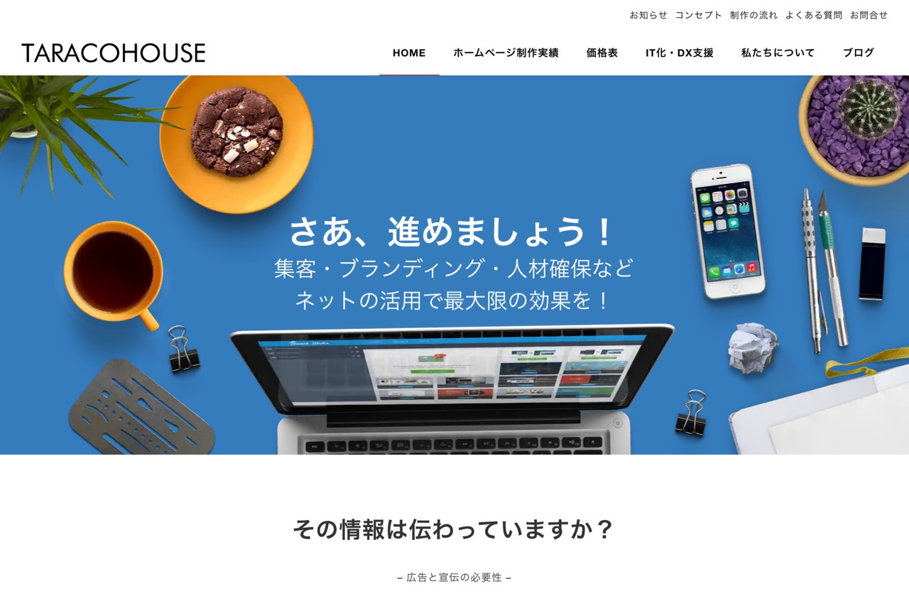 タラコハウスの公式サイト