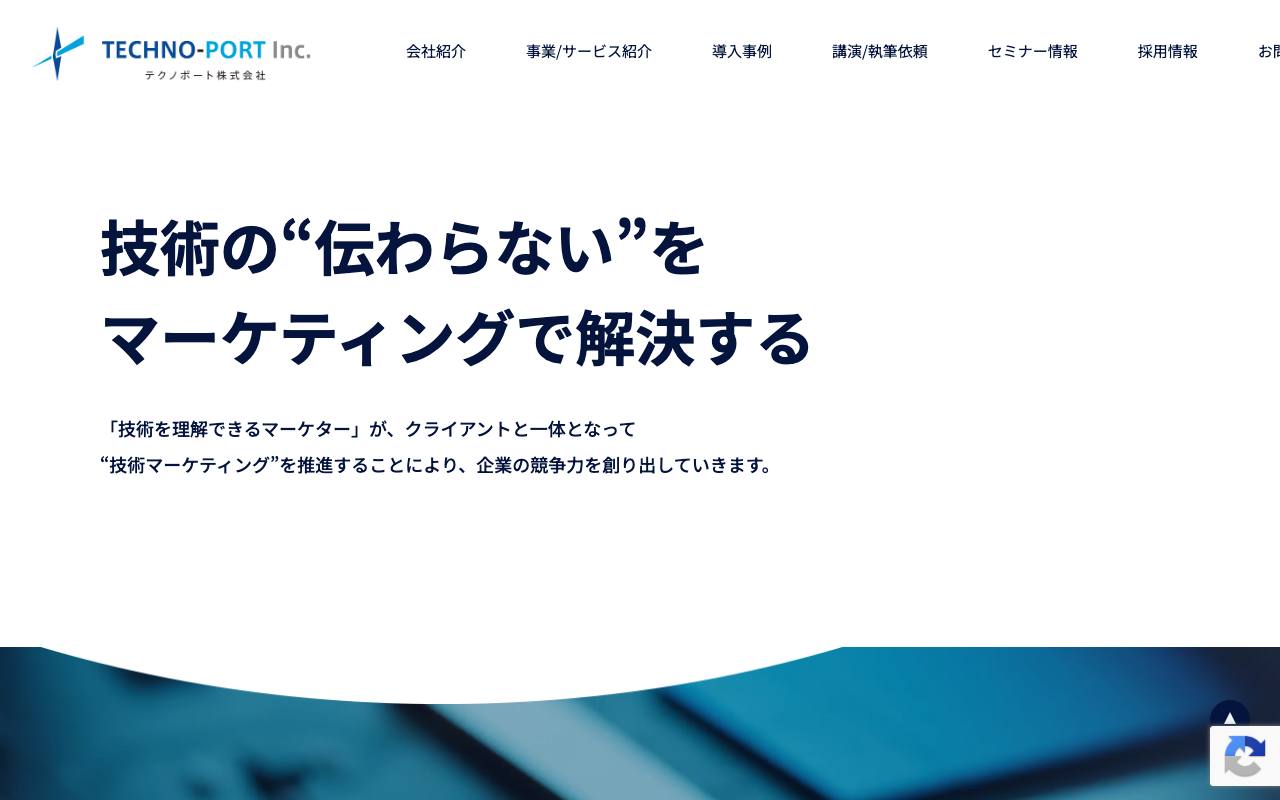 テクノポート株式会社の公式サイト