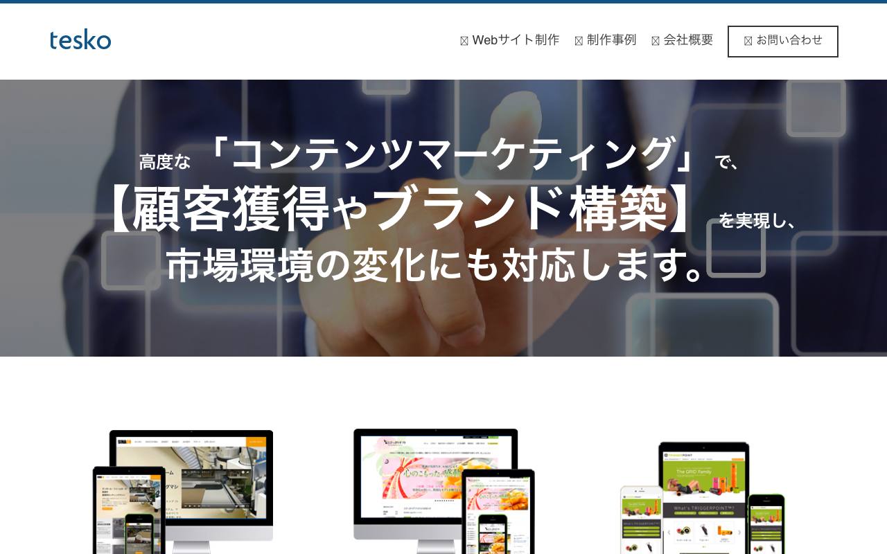 株式会社テスコの公式サイト