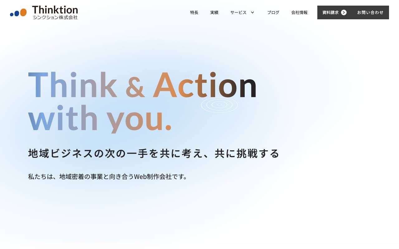 シンクション株式会社の公式サイト