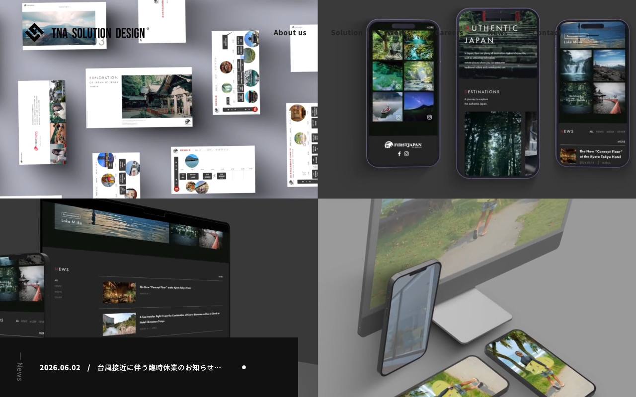 TNAソリューションデザイン株式会社の公式サイト