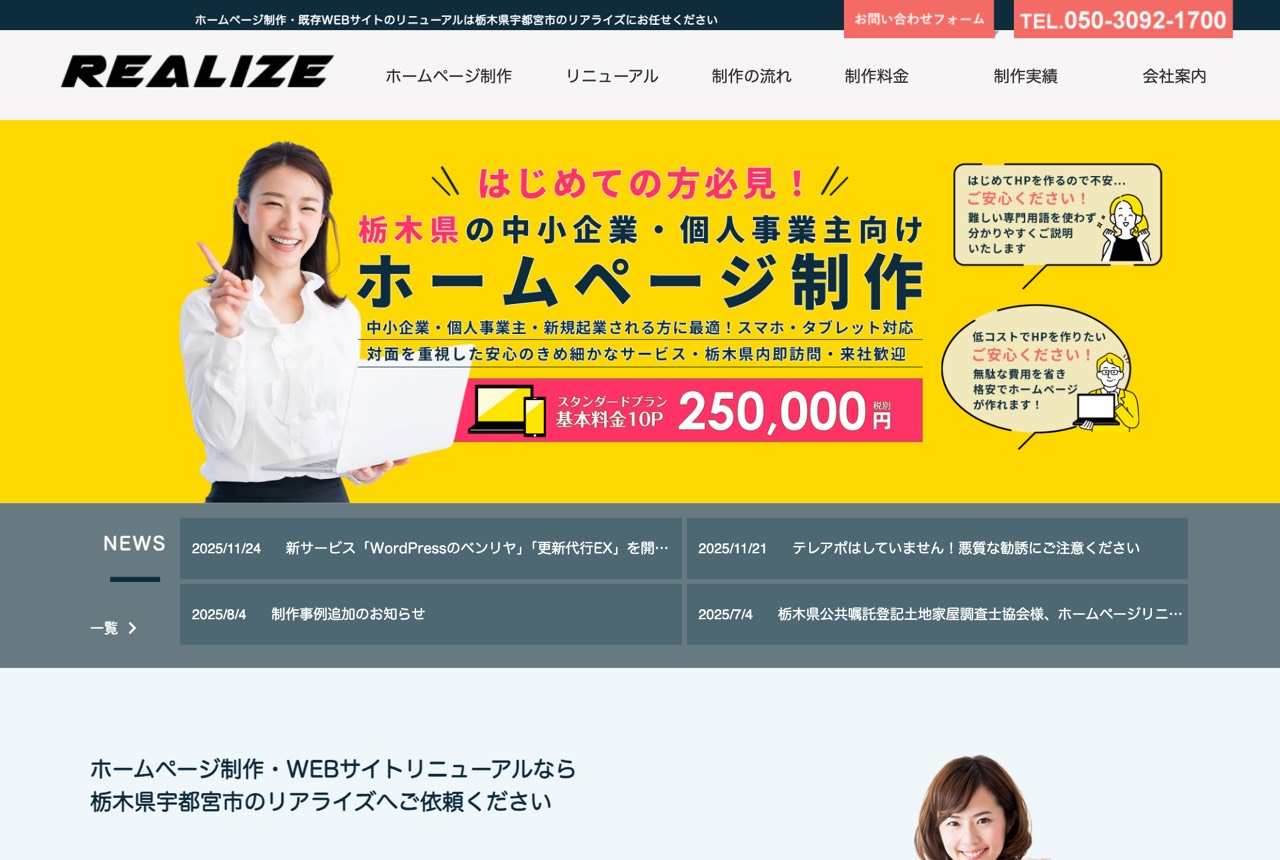 リアライズの公式サイト