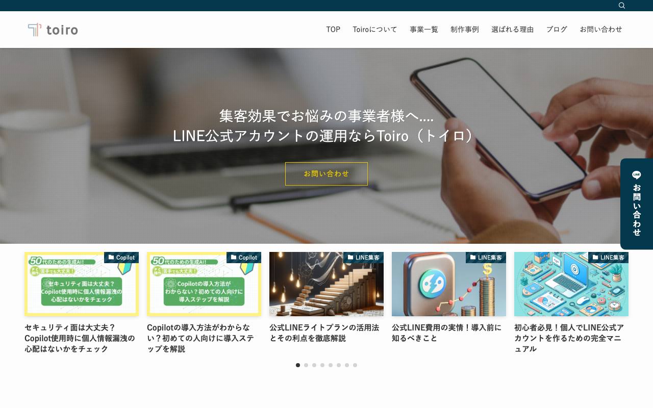 株式会社Toiro（トイロ）の公式サイト