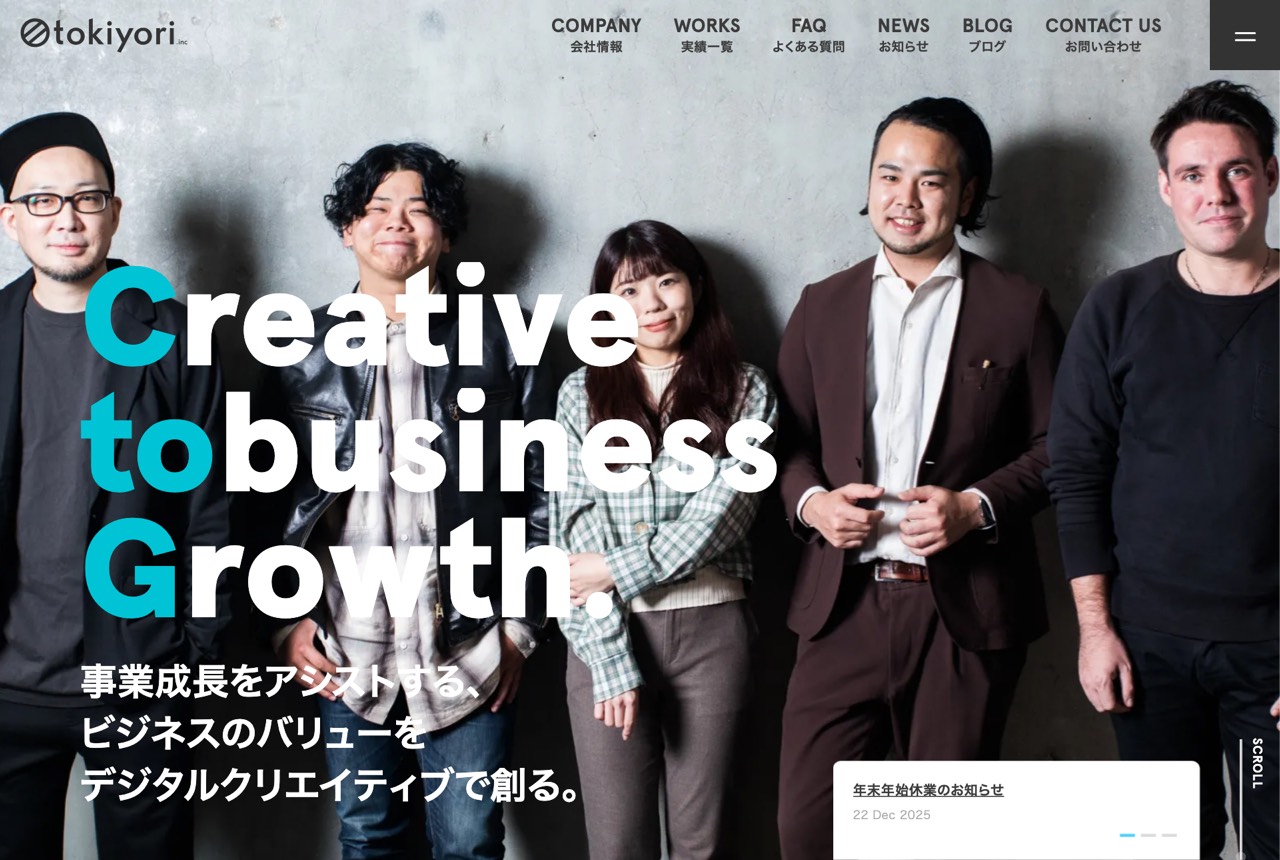 トキヨリ株式会社の公式サイト