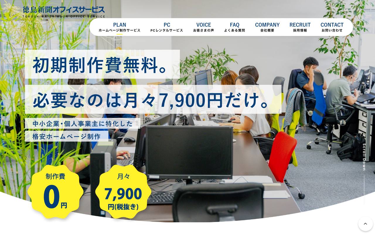 徳島新聞オフィスサービスの公式サイト