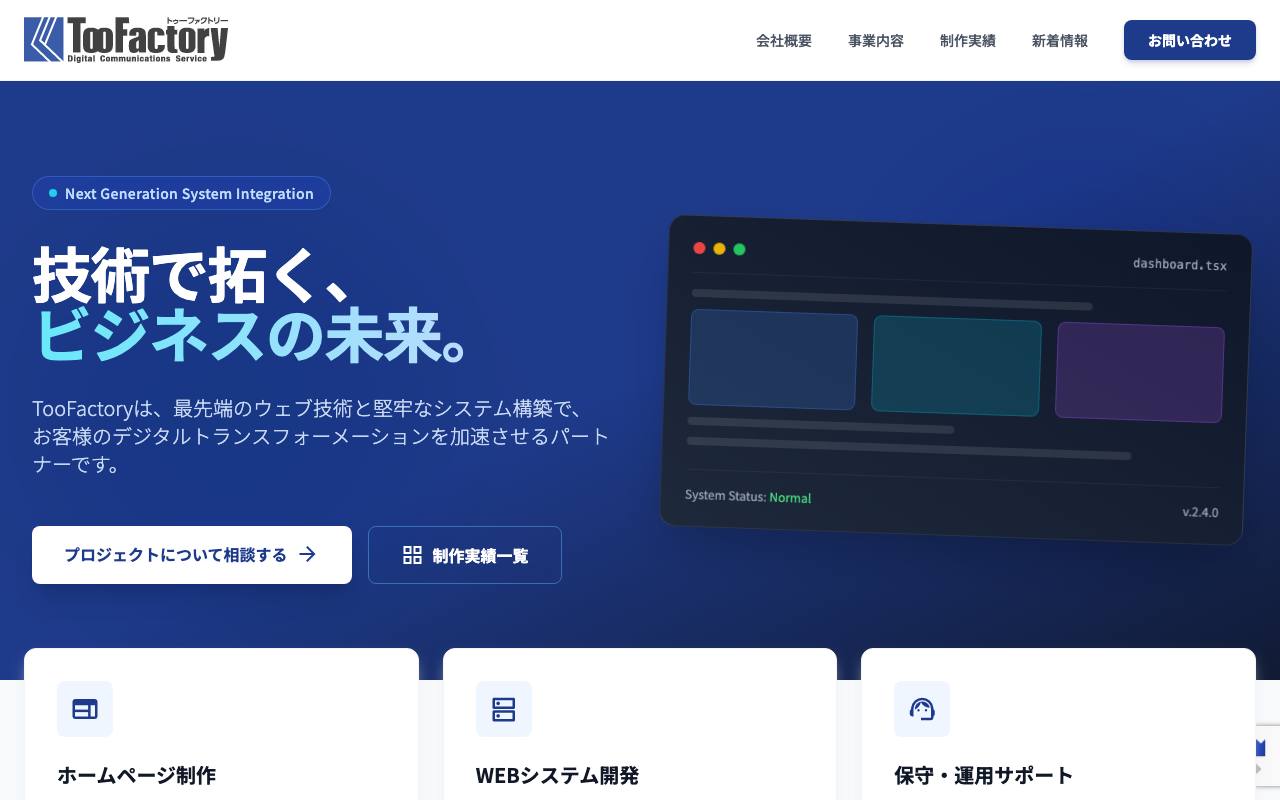 株式会社トゥーファクトリーの公式サイト
