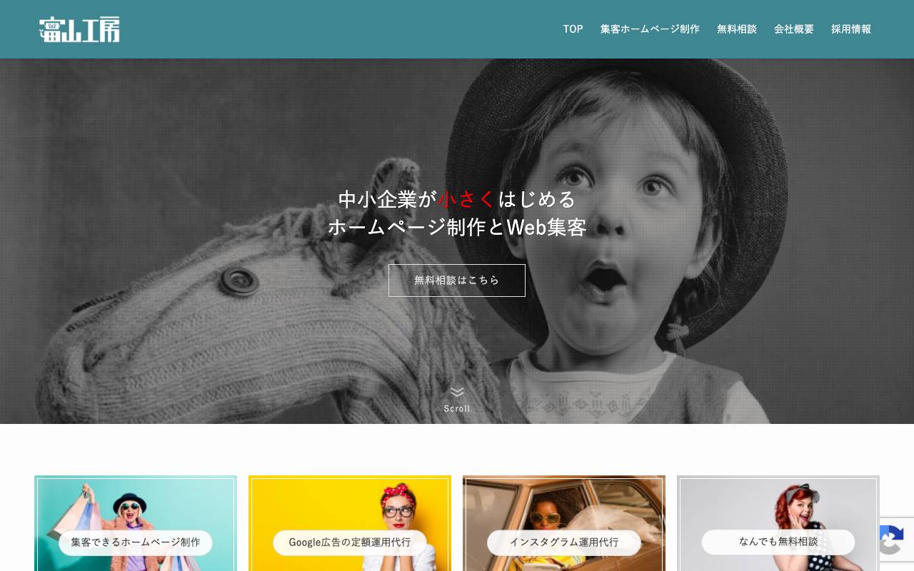 富山工房の公式サイト