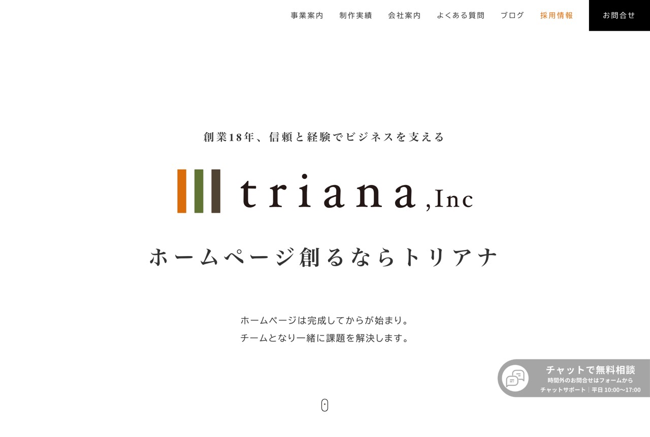 株式会社トリアナの公式サイト