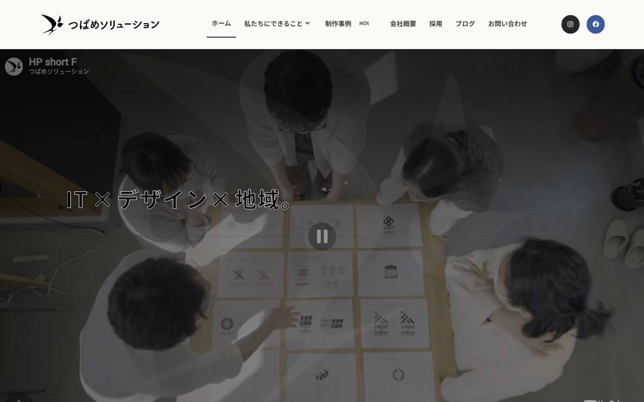 つばめソリューション株式会社の公式サイト