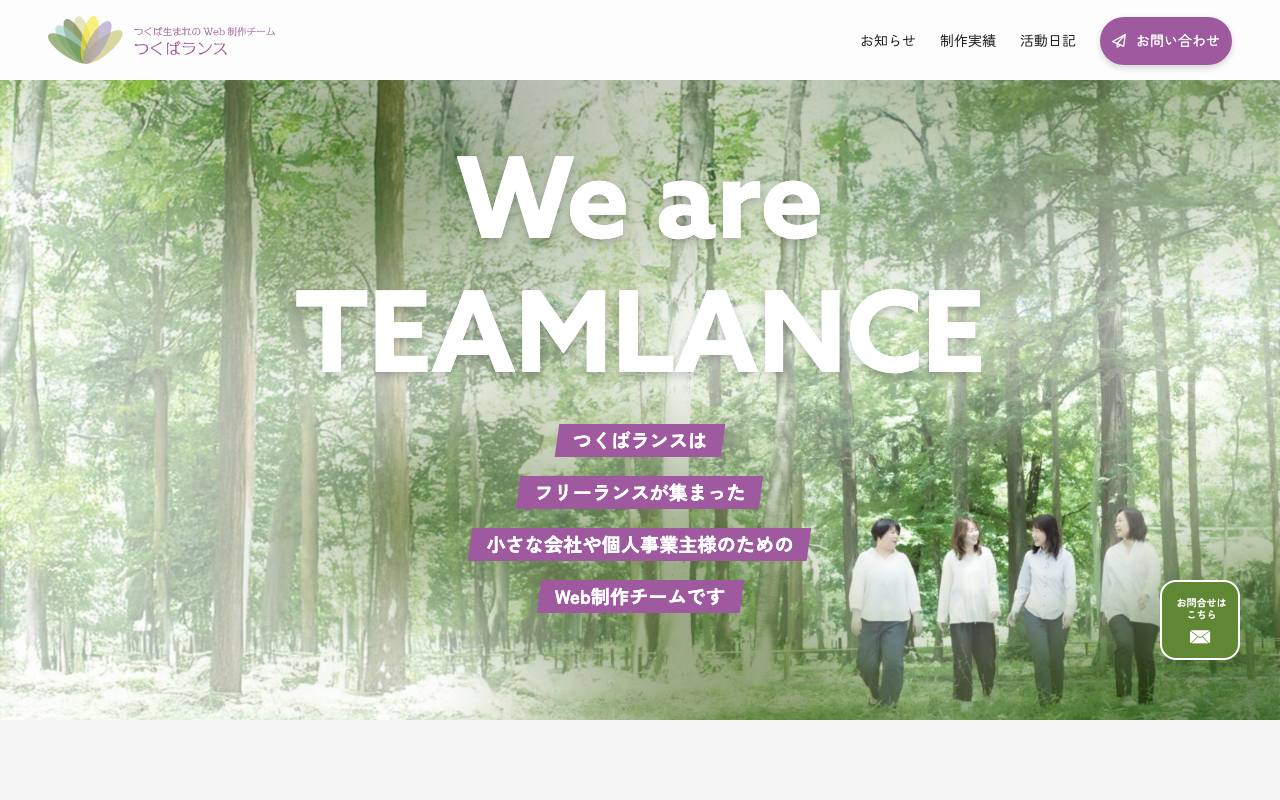 つくばランスの公式サイト