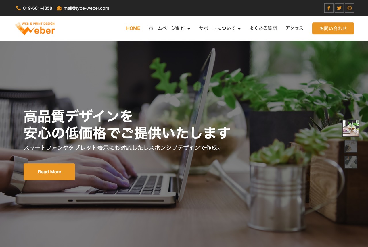 ホームページ制作 Weber（ウエバー）の公式サイト