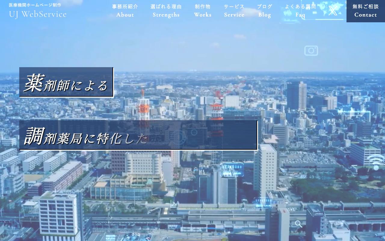 UJ WebServiceの公式サイト
