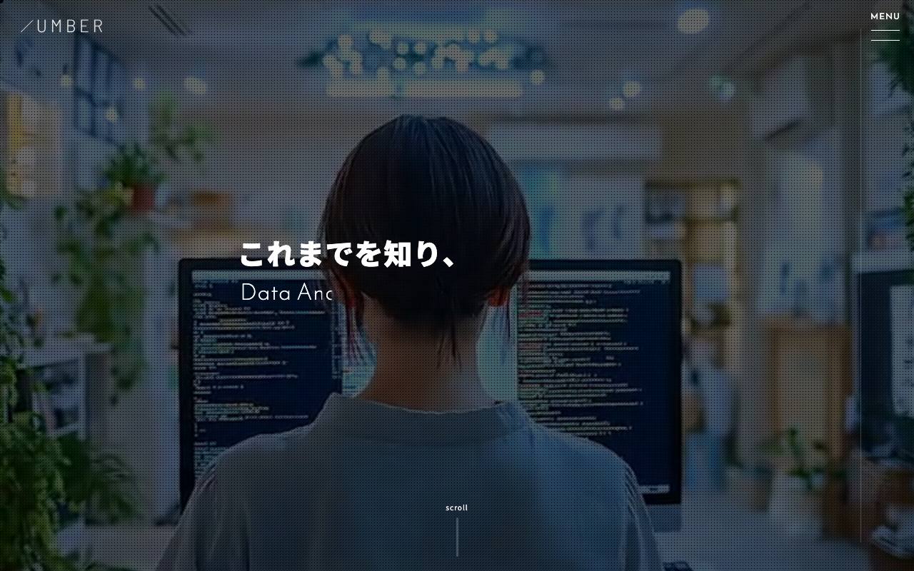 UMBER(アンバー)の公式サイト
