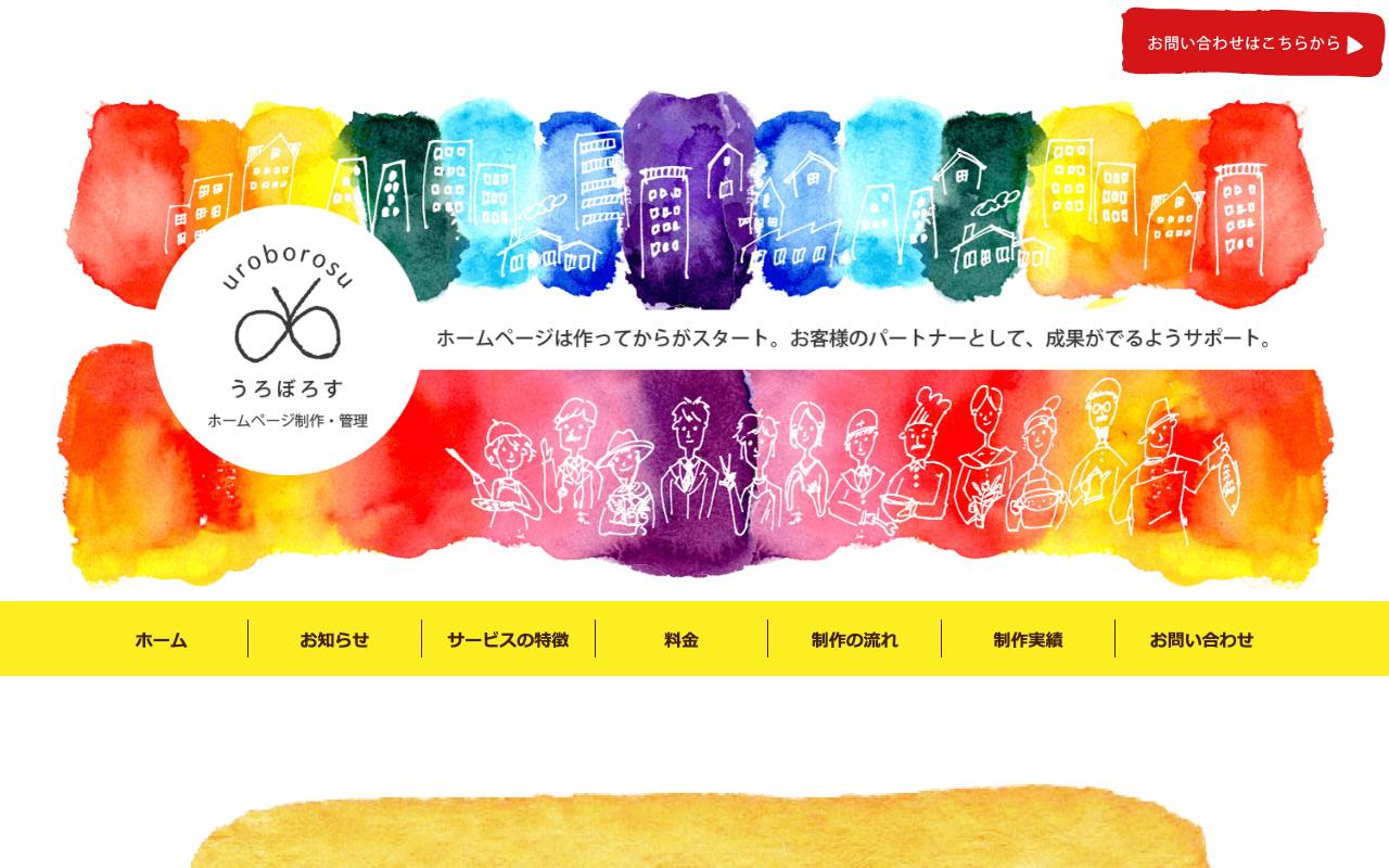 うろぼろすの公式サイト