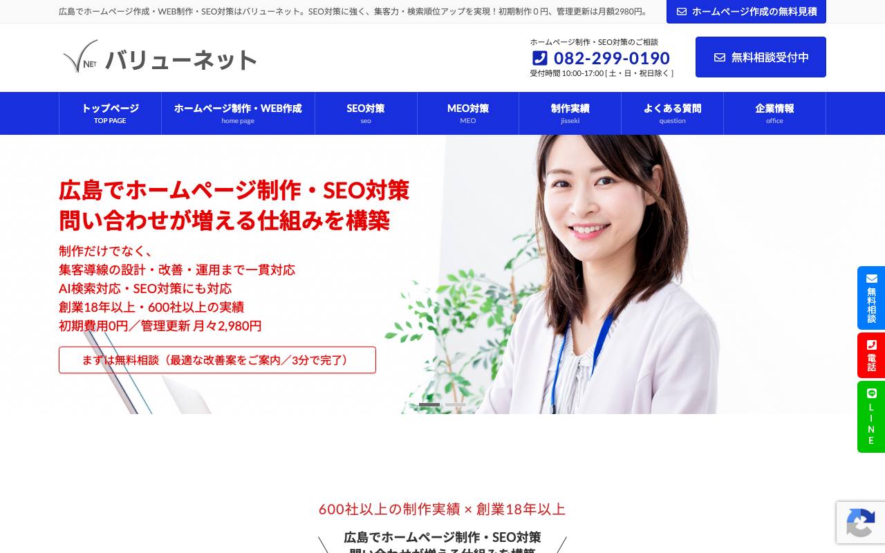 バリューネットの公式サイト