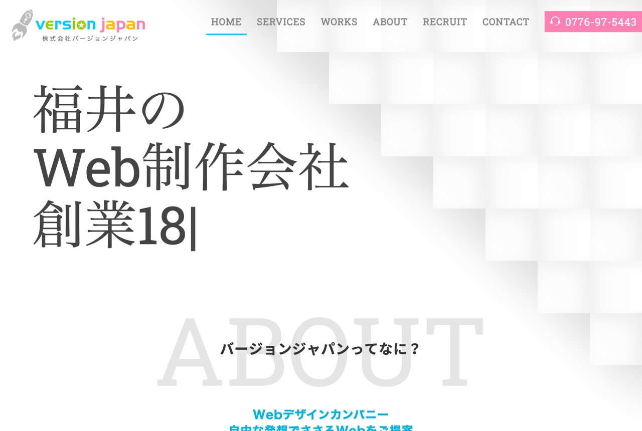 株式会社バージョンジャパンの公式サイト