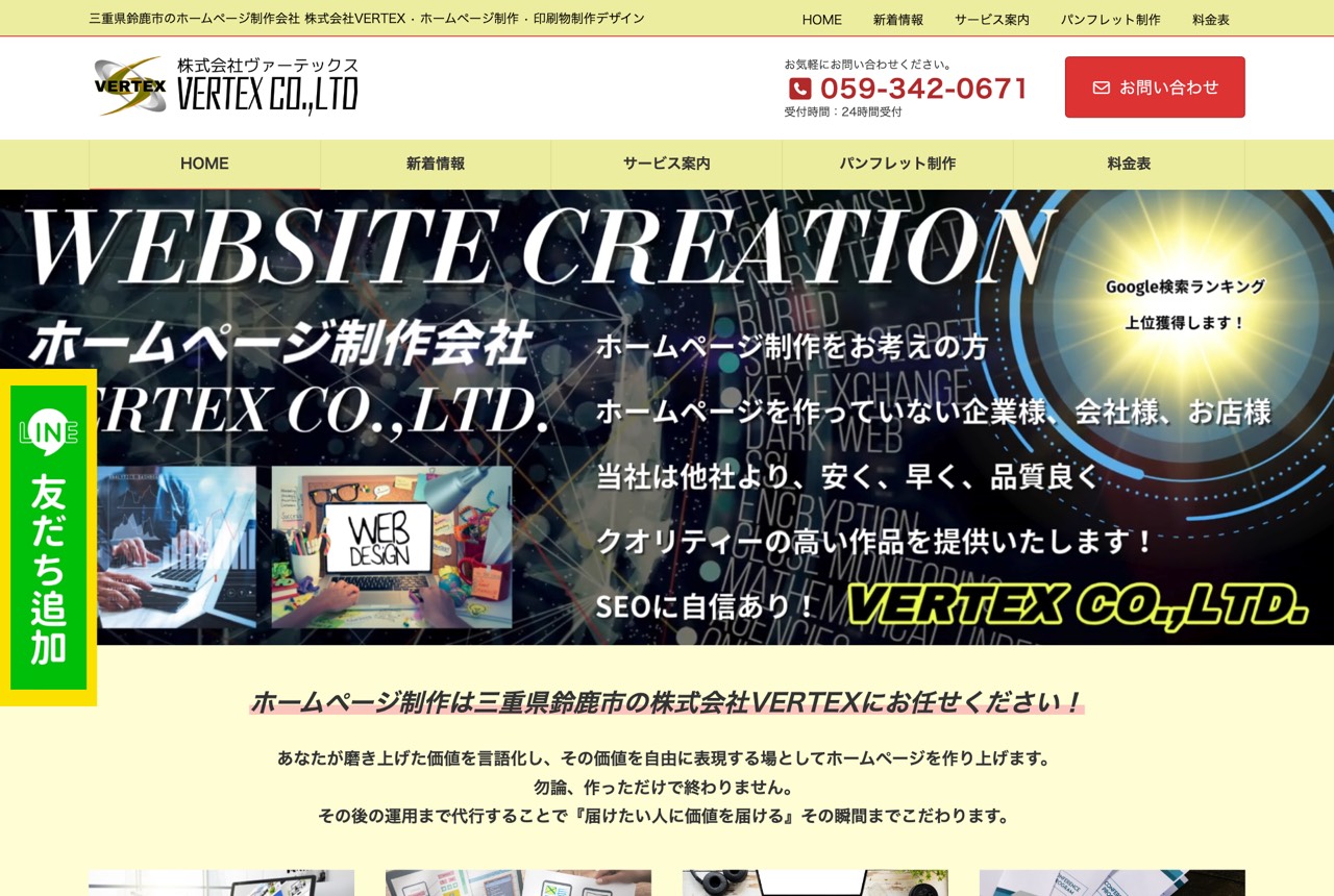 株式会社VERTEXの公式サイト