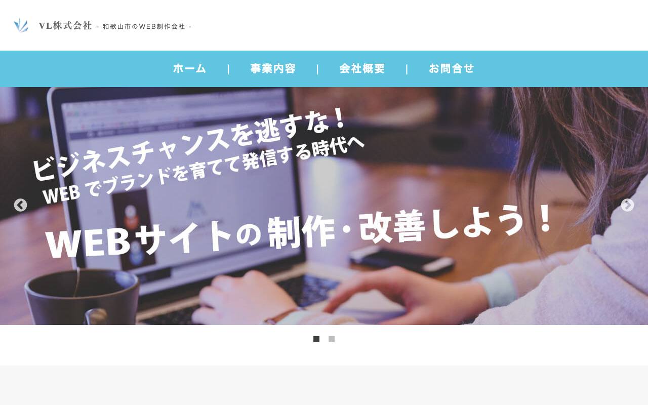 VL株式会社の公式サイト