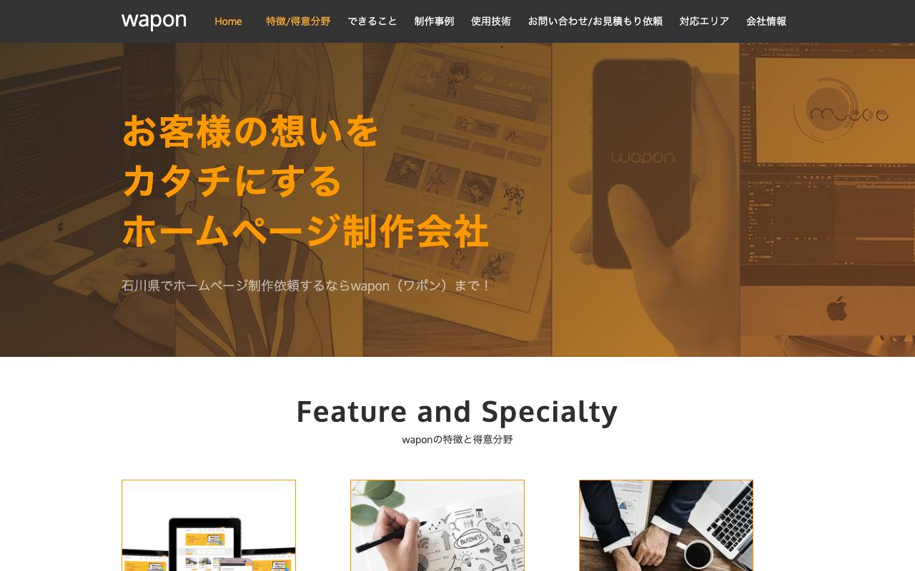 株式会社waponの公式サイト