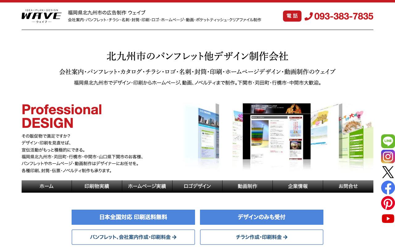 デザインスタジオ ウェイブの公式サイト