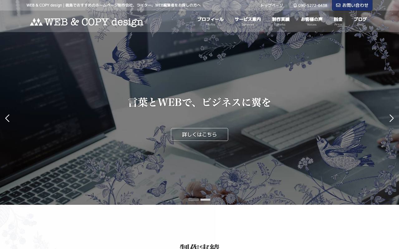 WEB & COPY designの公式サイト