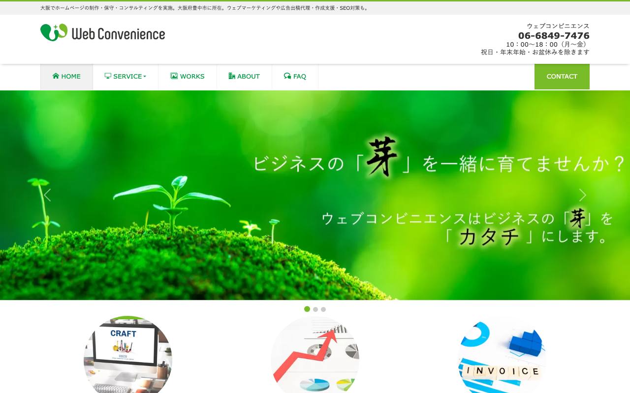 ウェブコンビニエンスの公式サイト