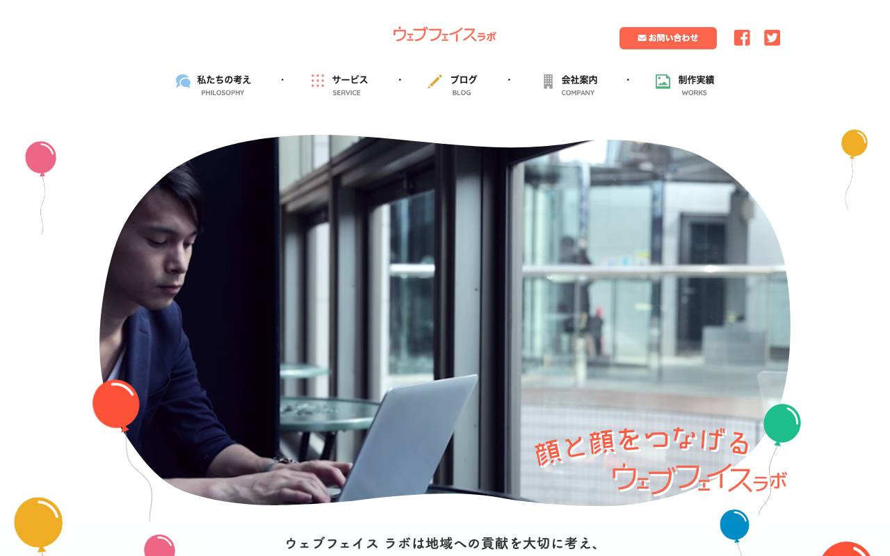 WEB FACEの公式サイト