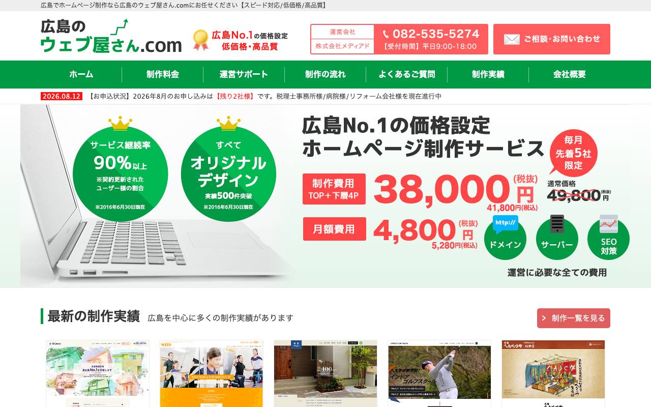 広島のウェブ屋さんの公式サイト