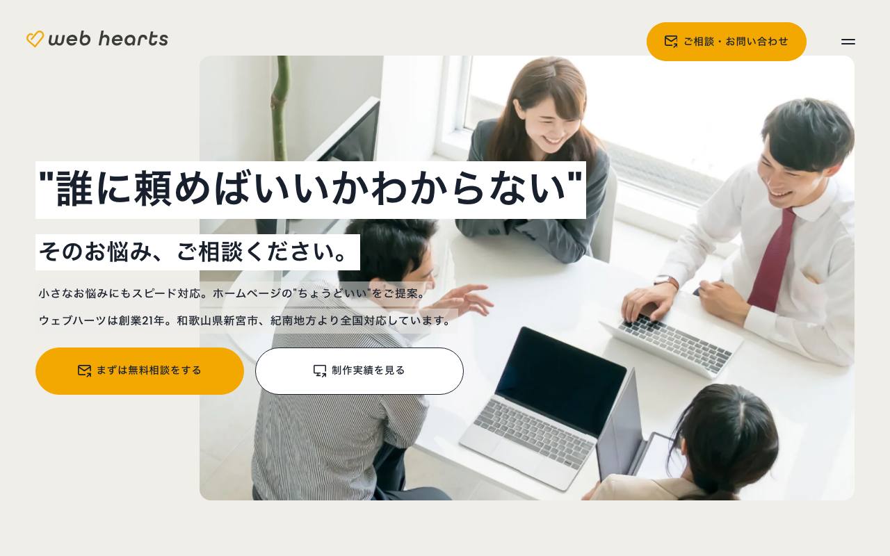 web hearts(ウェブハーツ)の公式サイト