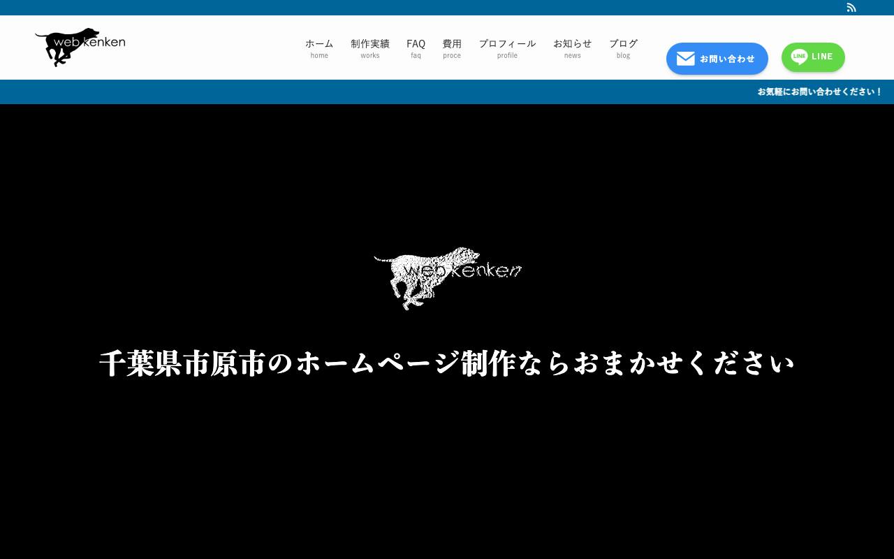 web-kenkenの公式サイト