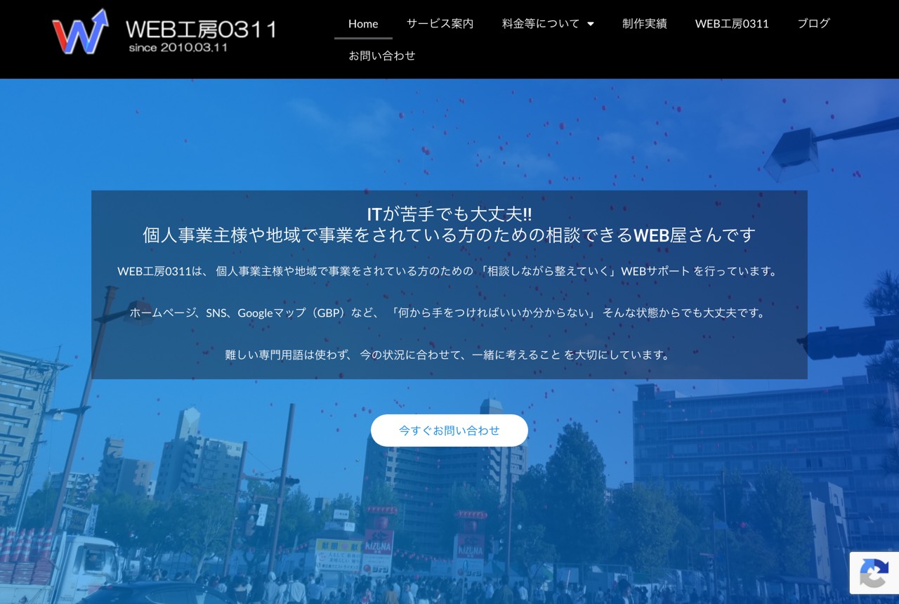 WEB工房0311の公式サイト
