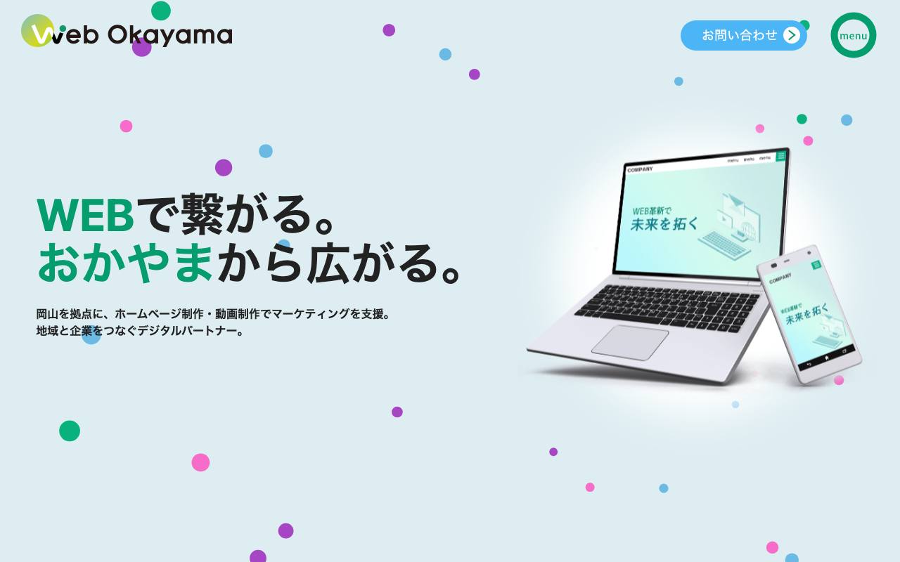 ウェブおかやまの公式サイト