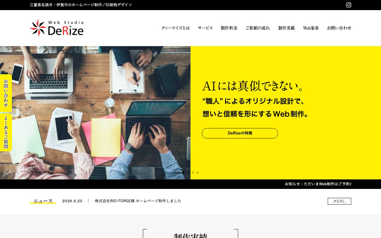 Web Studio ディーライズの公式サイト