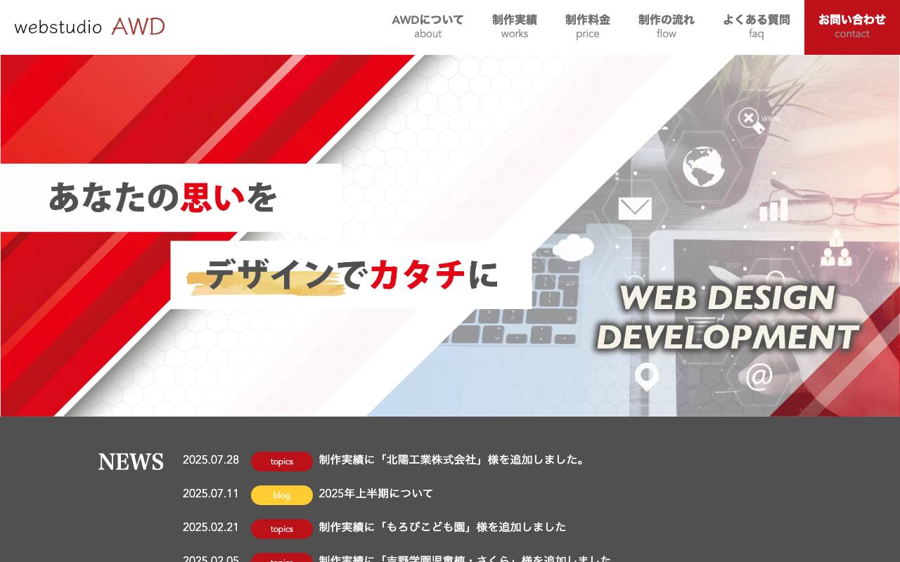 webstudio AWDの公式サイト
