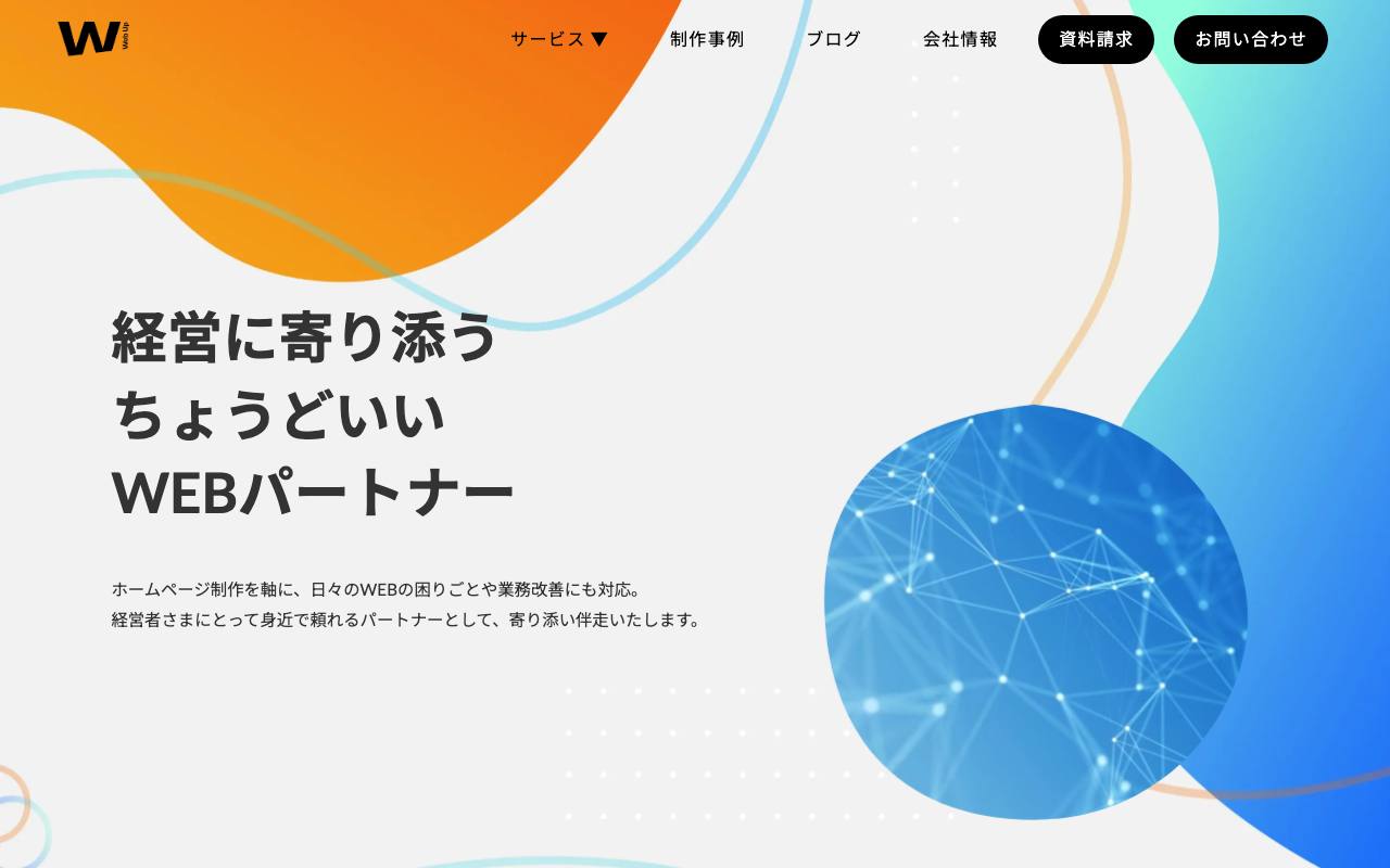 合同会社Web Upの公式サイト