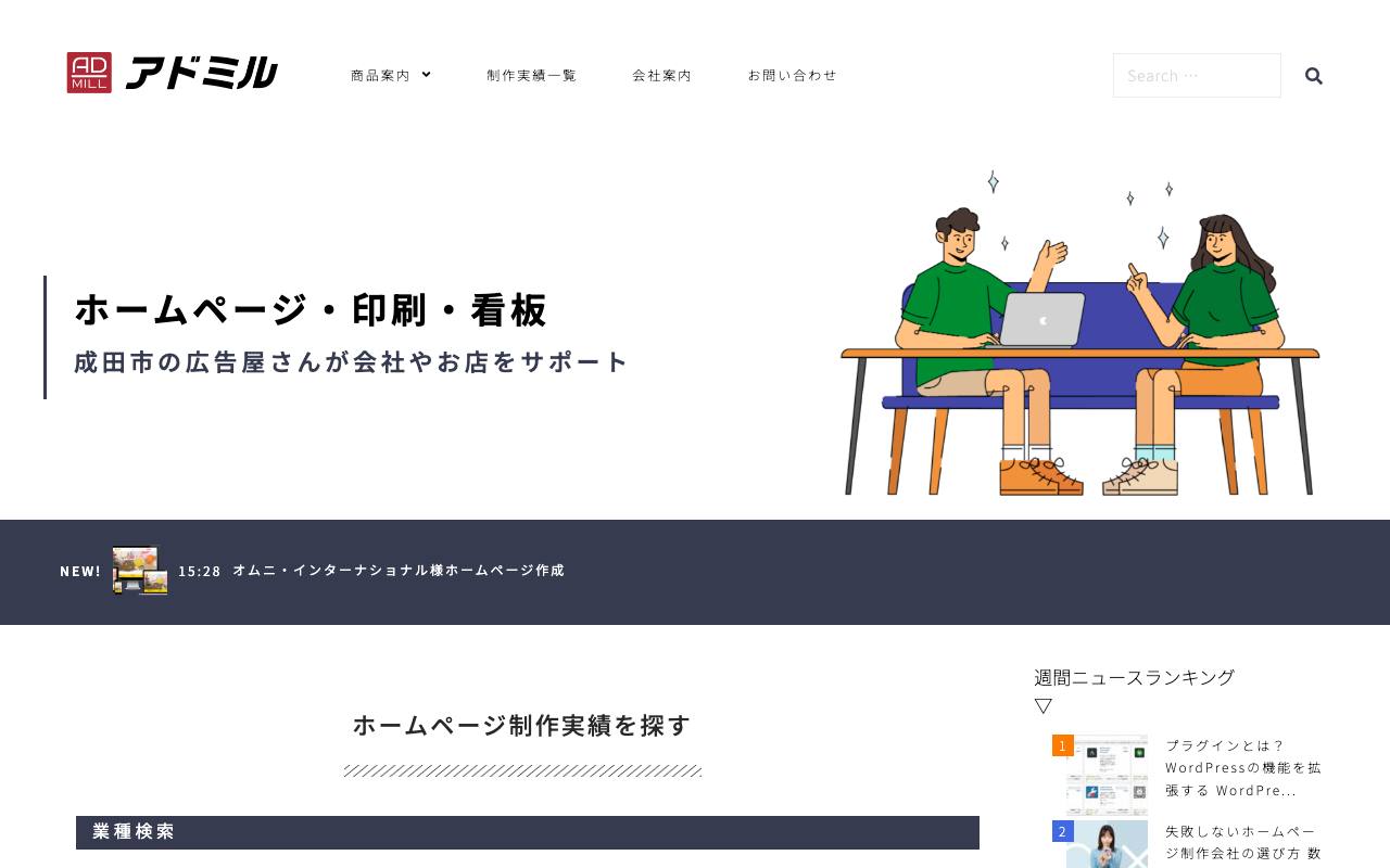 WEB屋アドミルの公式サイト