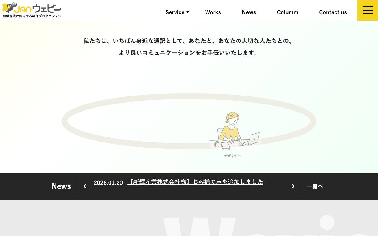 ウェビー（Wevie）の公式サイト