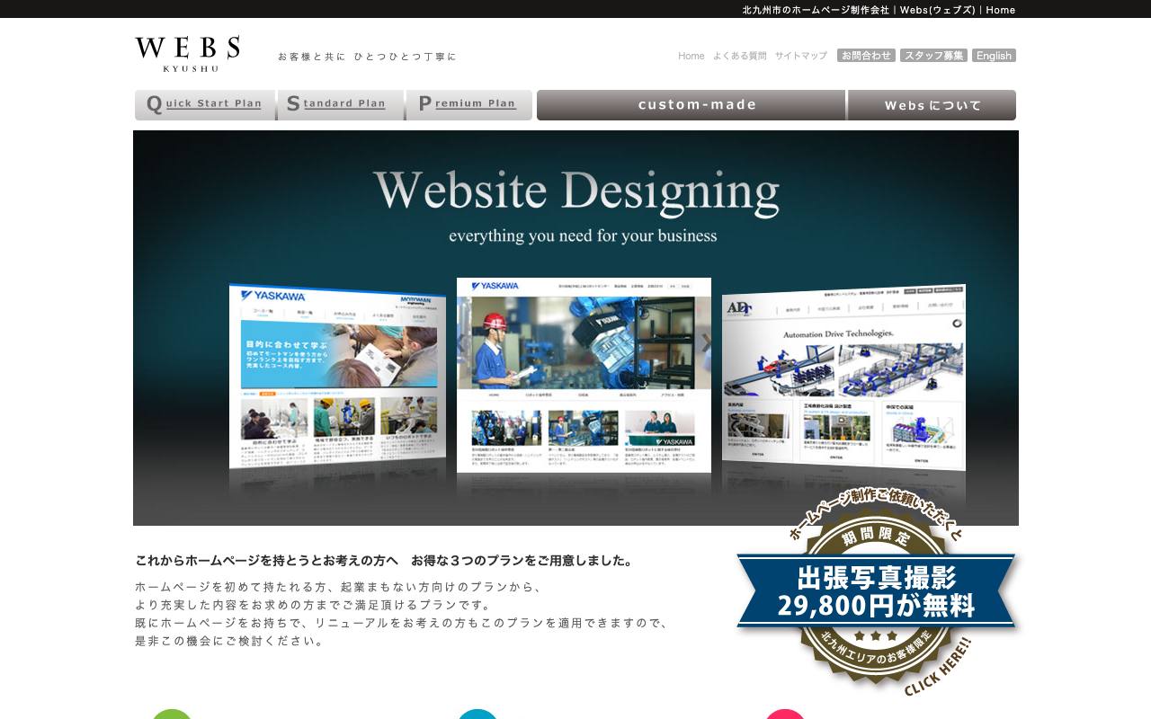 Webs(ウェブズ)の公式サイト