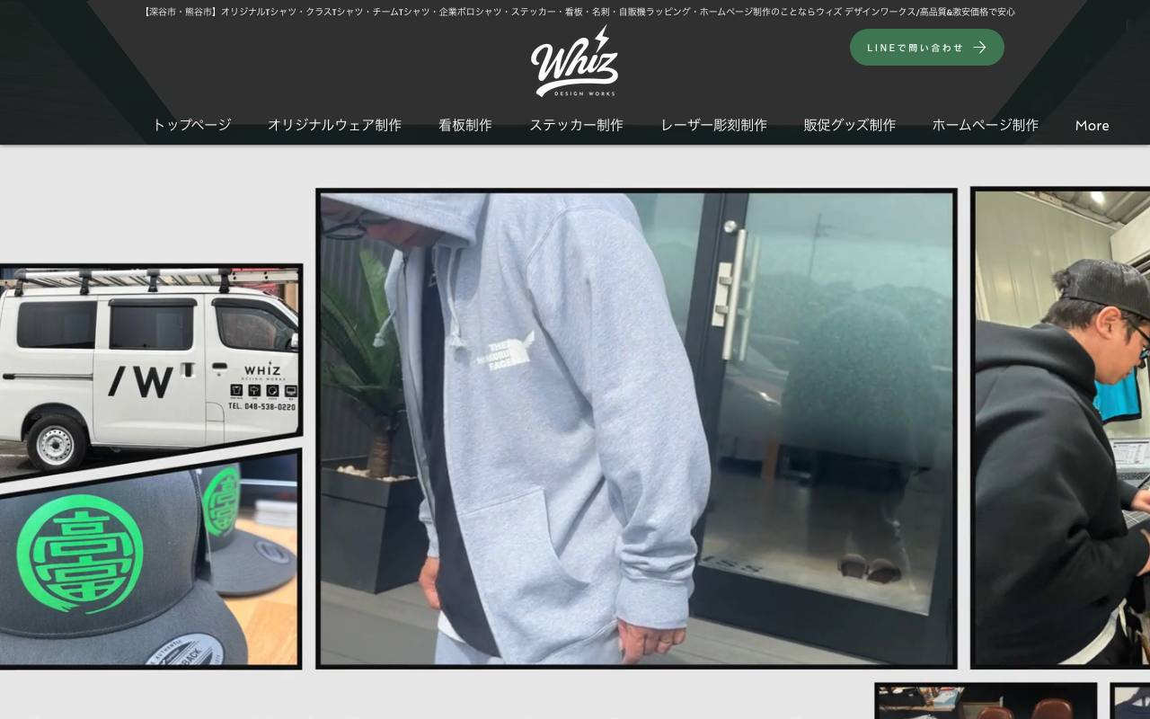 WHIZ Design Worksの公式サイト