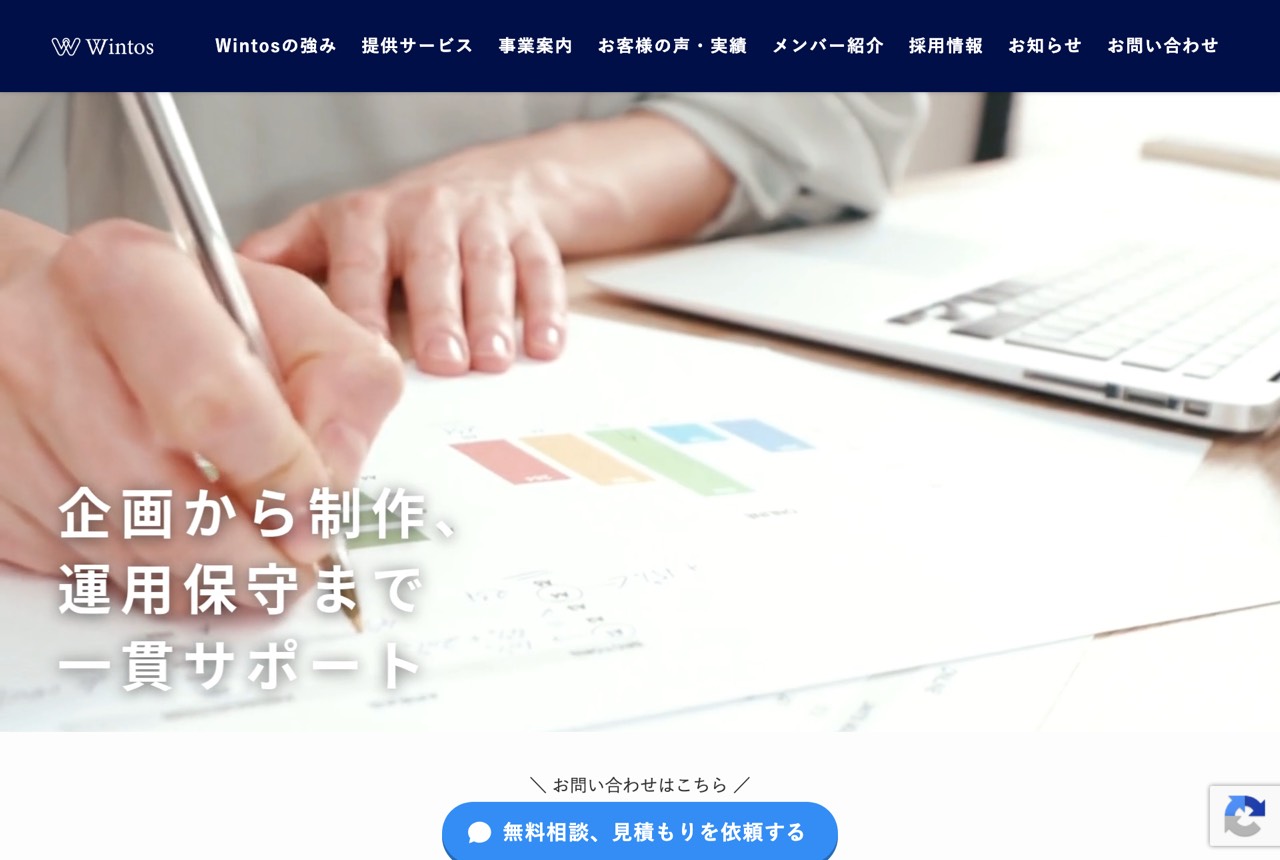 Wintos（ウィントス）の公式サイト