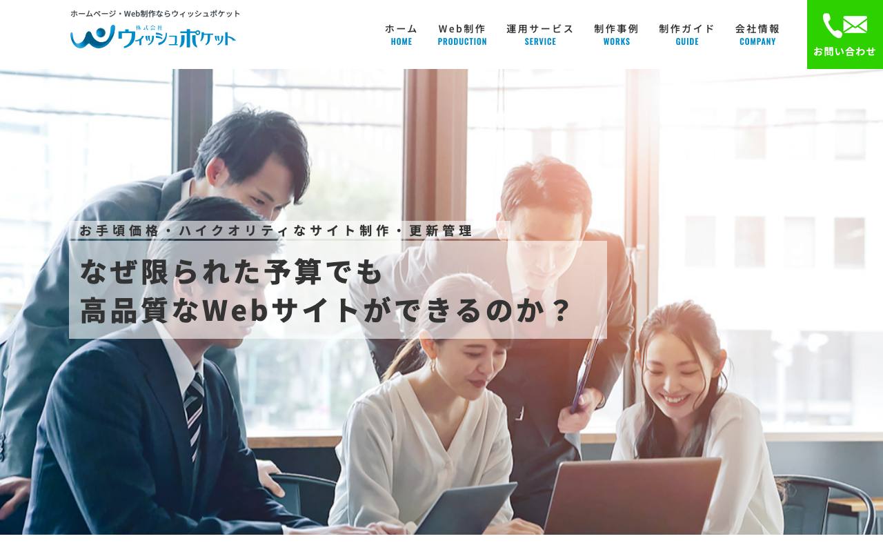 ウィッシュポケットの公式サイト