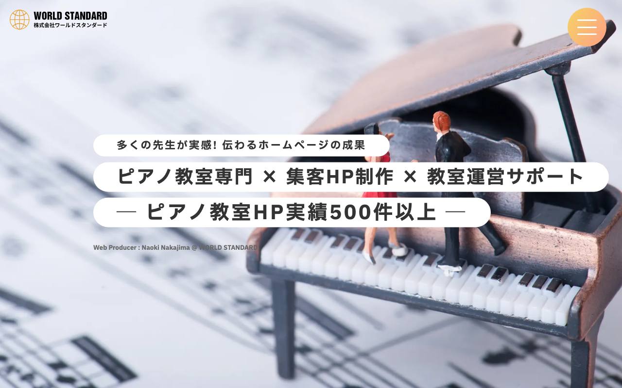 ワールドスタンダードの公式サイト