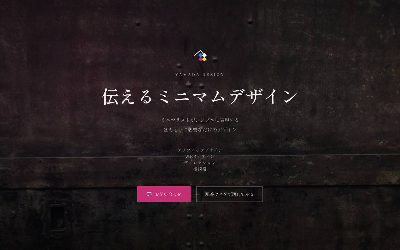 ヤマダデザインの公式サイト