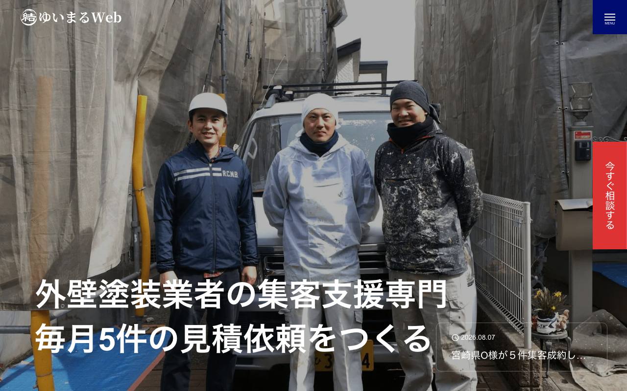 ゆいまるWebの公式サイト
