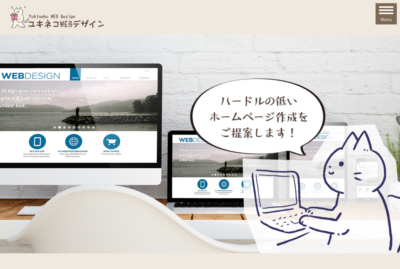 ユキネコWEBデザインの公式サイト