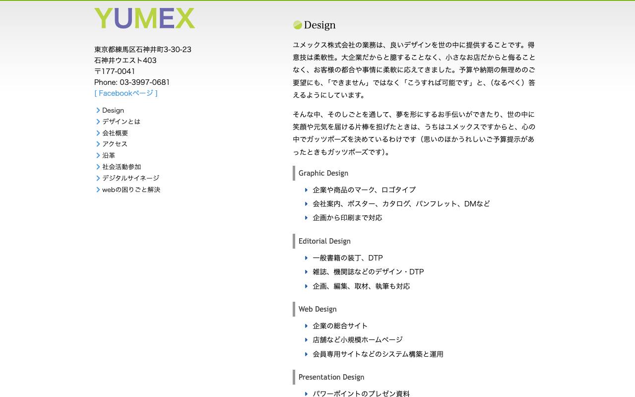 ユメックス株式会社の公式サイト