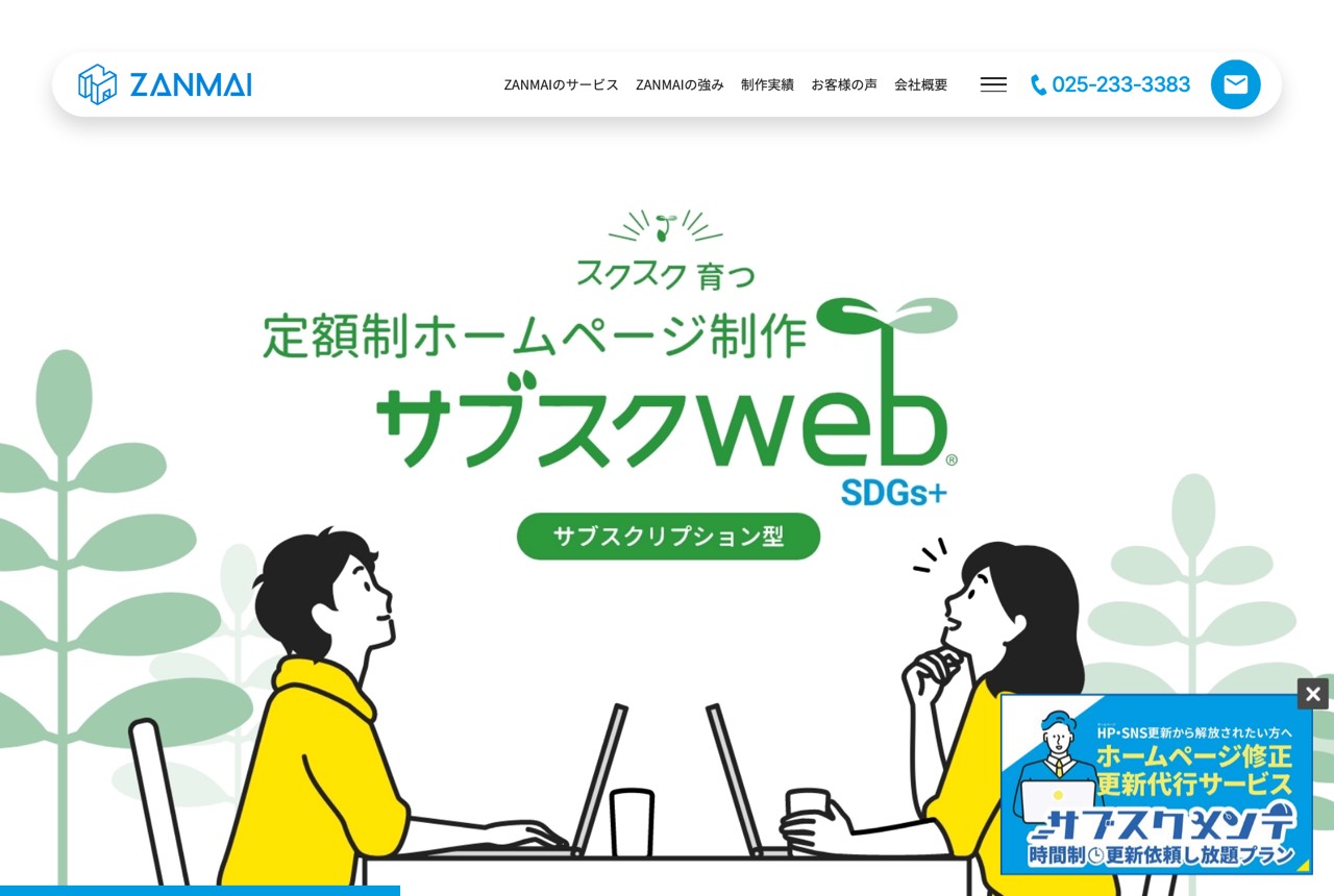ZANMAIの公式サイト