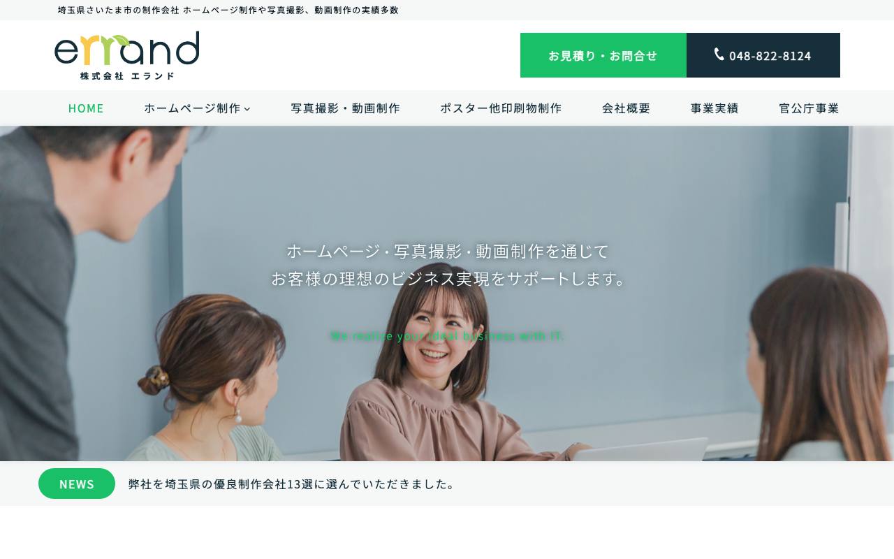株式会社エランドの公式サイト