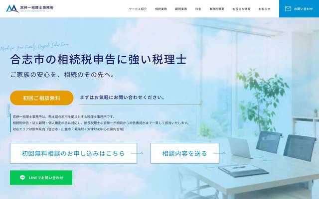 宮伸一税理士事務所様のサイト