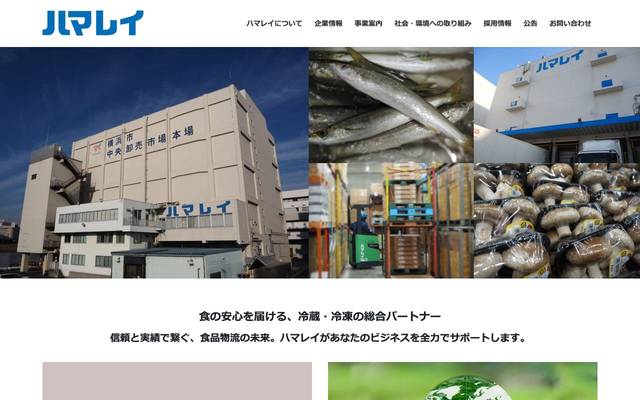 横浜市場冷蔵様（ハマレイ様）のサイト